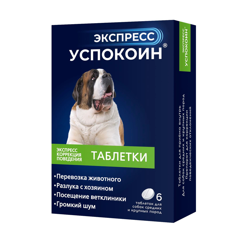 Экспресс Успокоин таблетки для собак средних и крупных пород, 6 таблеток
