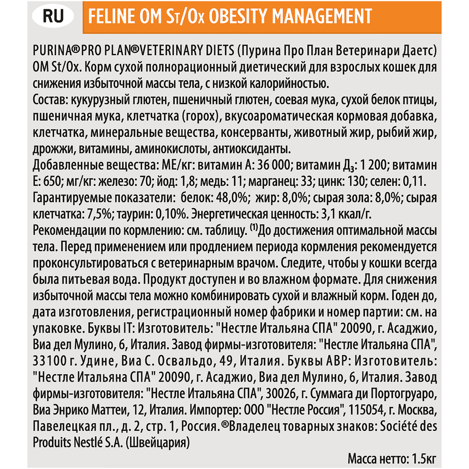 Pro Plan Veterinary diets OM St/Ox Obesity Management для взрослых кошек при ожирении, растительные белки, 1,5 кг