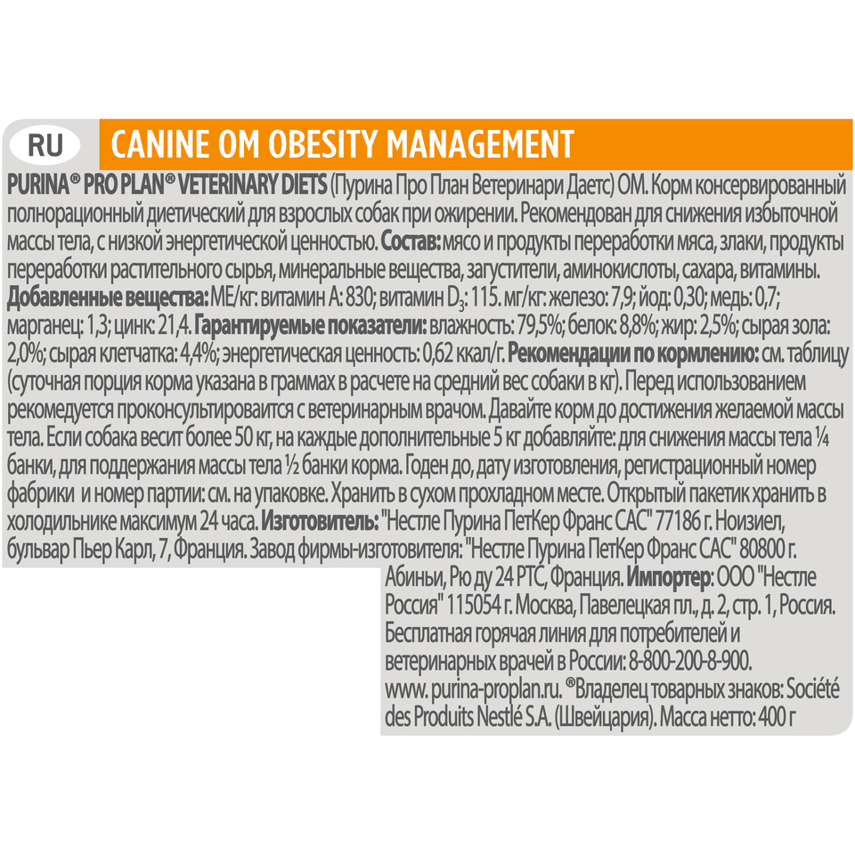Pro Plan Veterinary diets OM Obesity Management для взрослых собак при ожирении, мясо, консервы 400 г