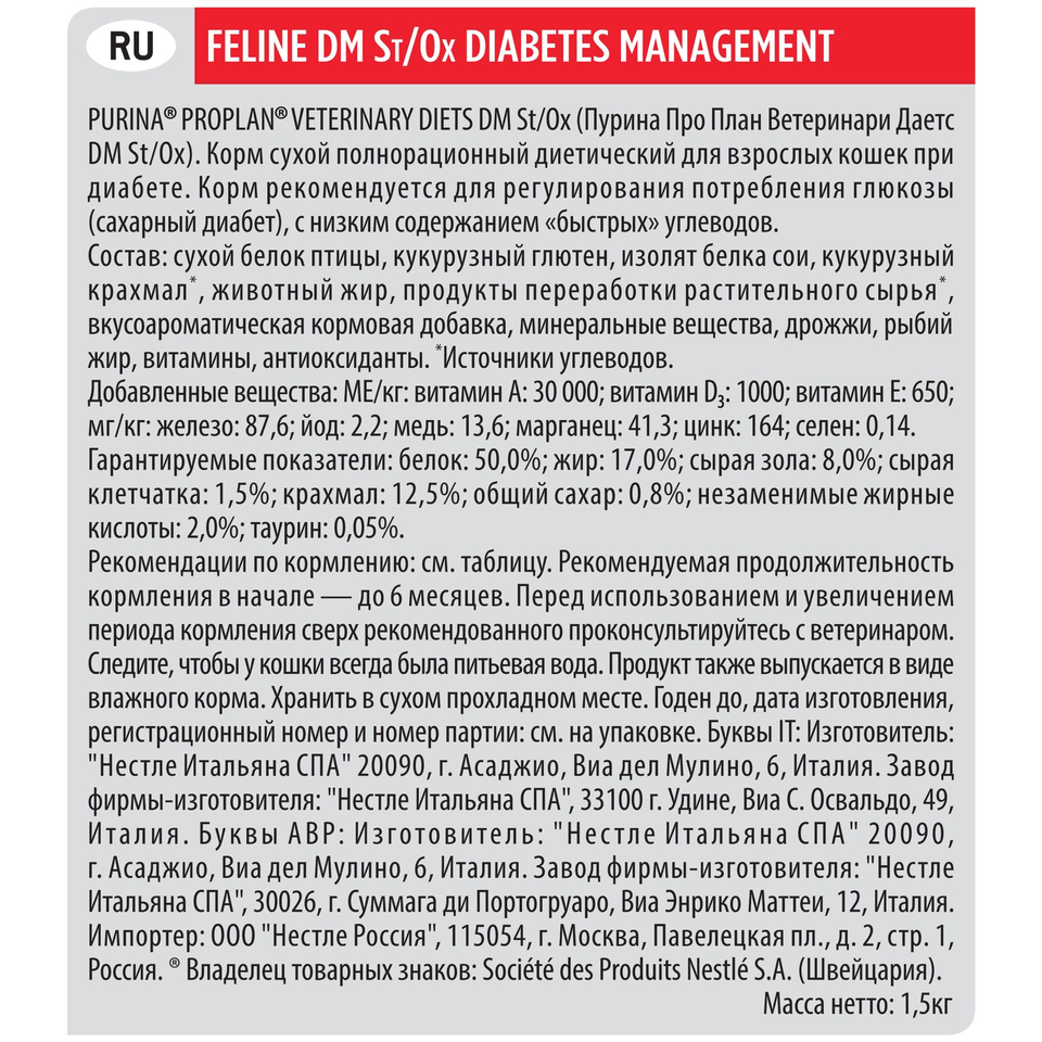 Pro Plan Veterinary diets DM St/Ox Diabetes Management для взрослых кошек при диабете, курица, 1,5 кг