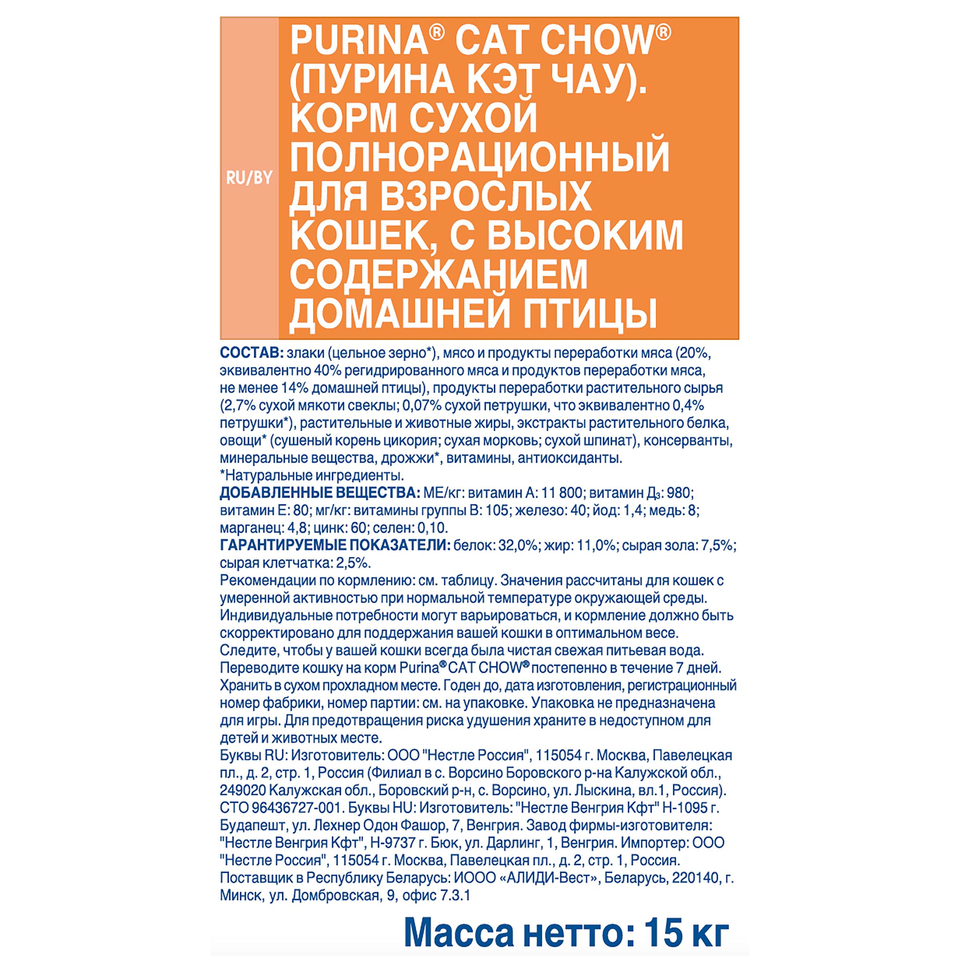 Cat Chow Adult для взрослых кошек, для поддержания иммунитета, птица, 15 кг