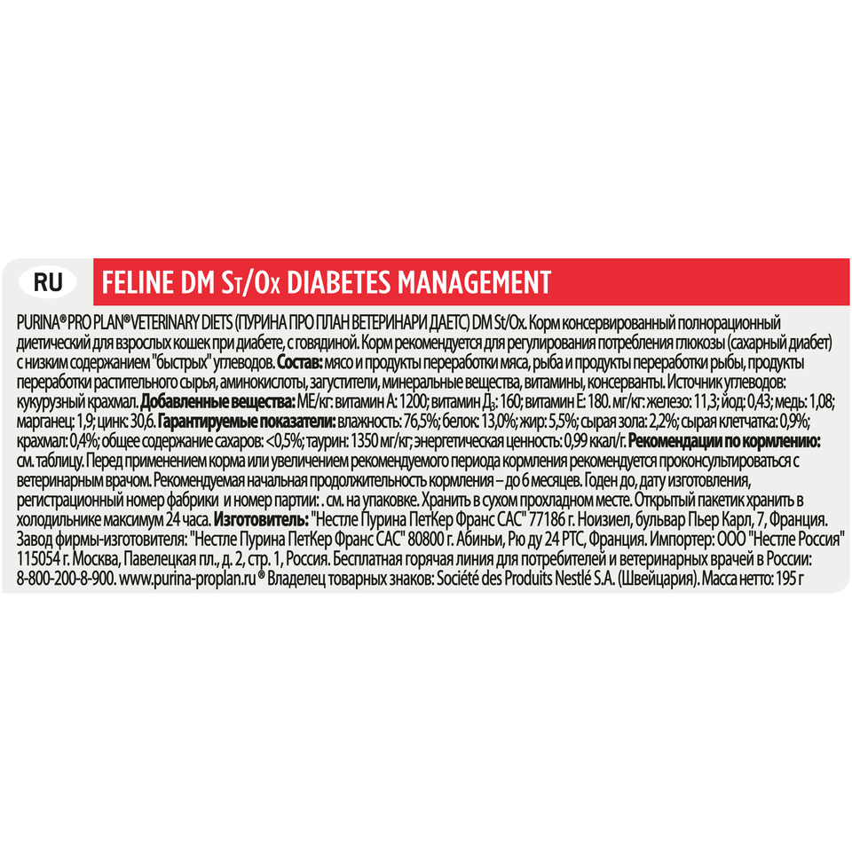 Pro Plan Veterinary diets DM St/Ox Diabetes Management для взрослых кошек при диабете, говядина, консервы 195 г