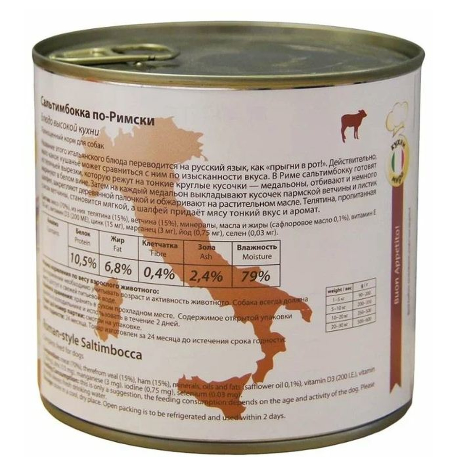 Мнямс для привередливых собак, для поддержания иммунитета, Сальтимбокка по-Римски (телятина/ветчина), консервы 600 г