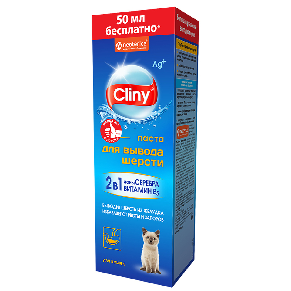 Cliny, паста для вывода шерсти, солод/ионы серебра/витамин B5, 200 мл