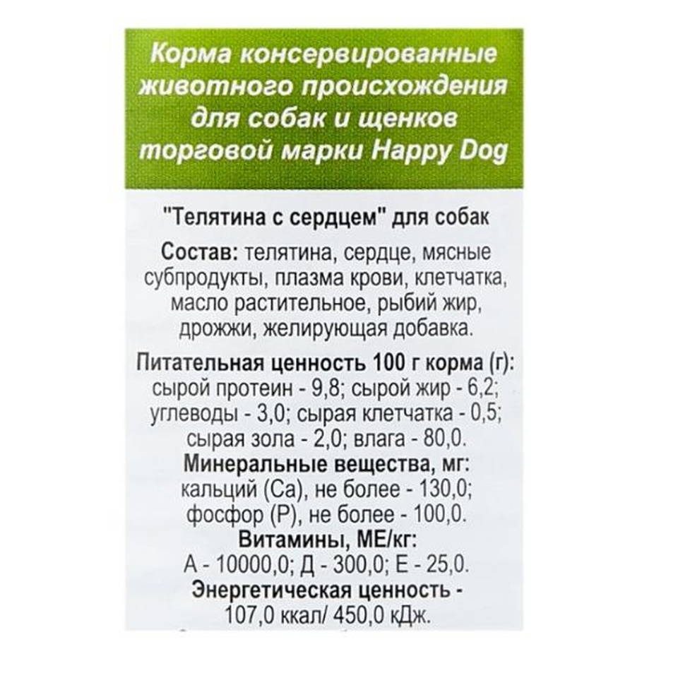 Happy Dog Nature Line для взрослых собак с чувствительным пищеварением, телятина/сердце, 400 г