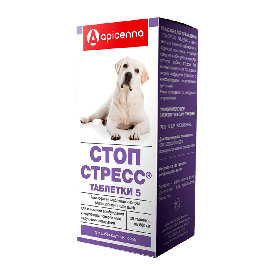 Стоп-стресс таблетки 5 для коррекции поведения у собак крупных пород, 20 таблеток