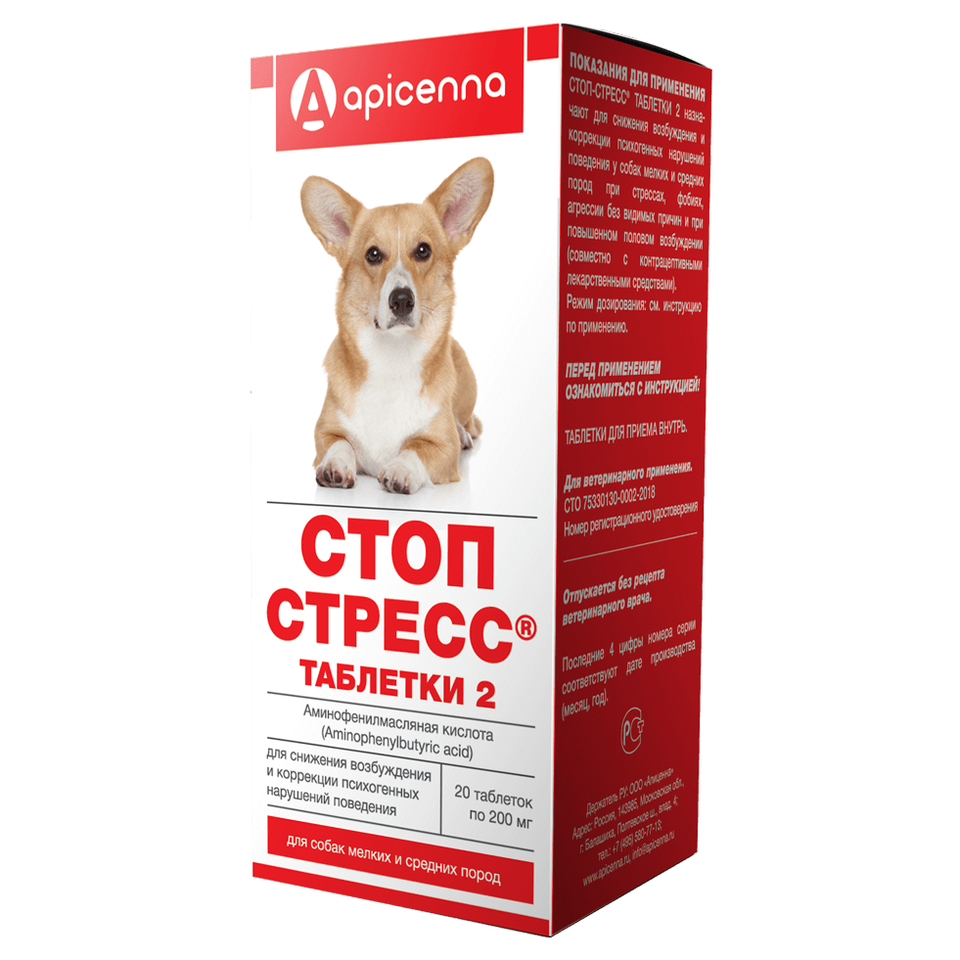 Стоп-стресс таблетки 2 для коррекции поведения у собак до 30 кг, 20 таблеток