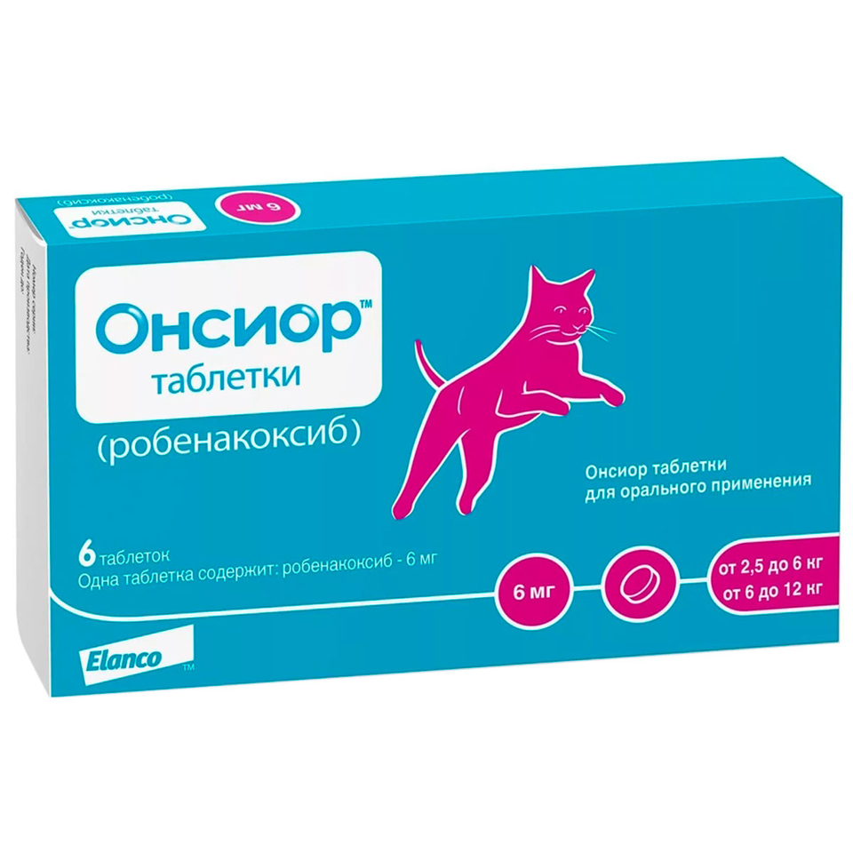 Онсиор 6 мг для лечения воспалительных и болевых синдромов у кошек 2,5–12 кг, 6 таблеток