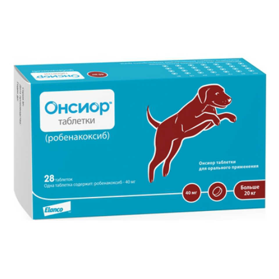 Онсиор 40 мг для лечения воспалительных и болевых синдромов у собак более 20 кг, 28 таблеток