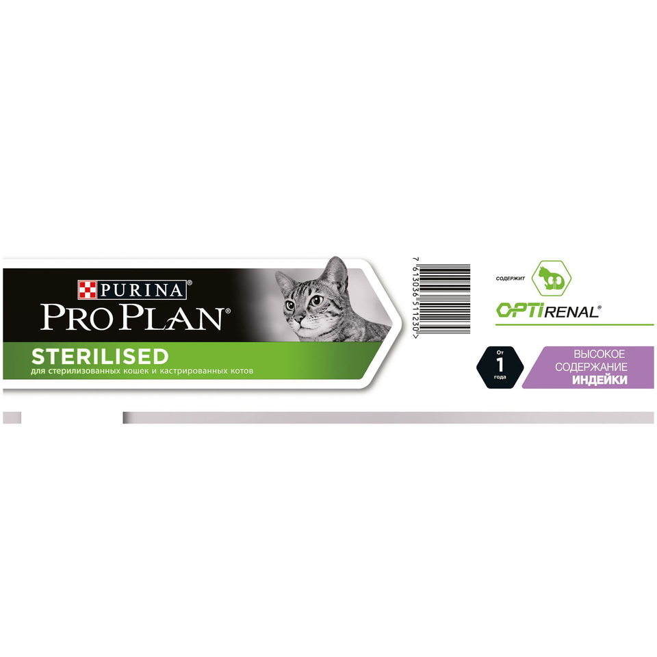 Pro Plan Adult Sterilised OptiRenal для стерилизованных кошек, здоровье почек, индейка, 3 кг