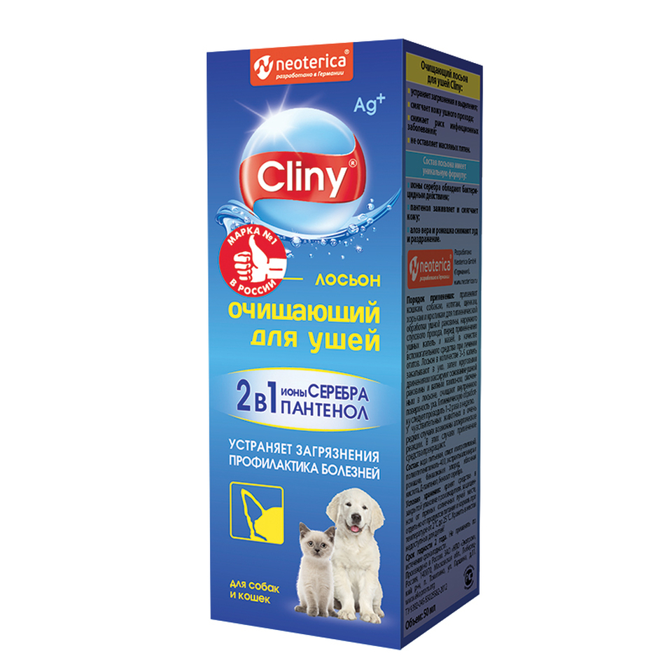 Cliny лосьон очищающий для ушей собак и кошек, 50 мл