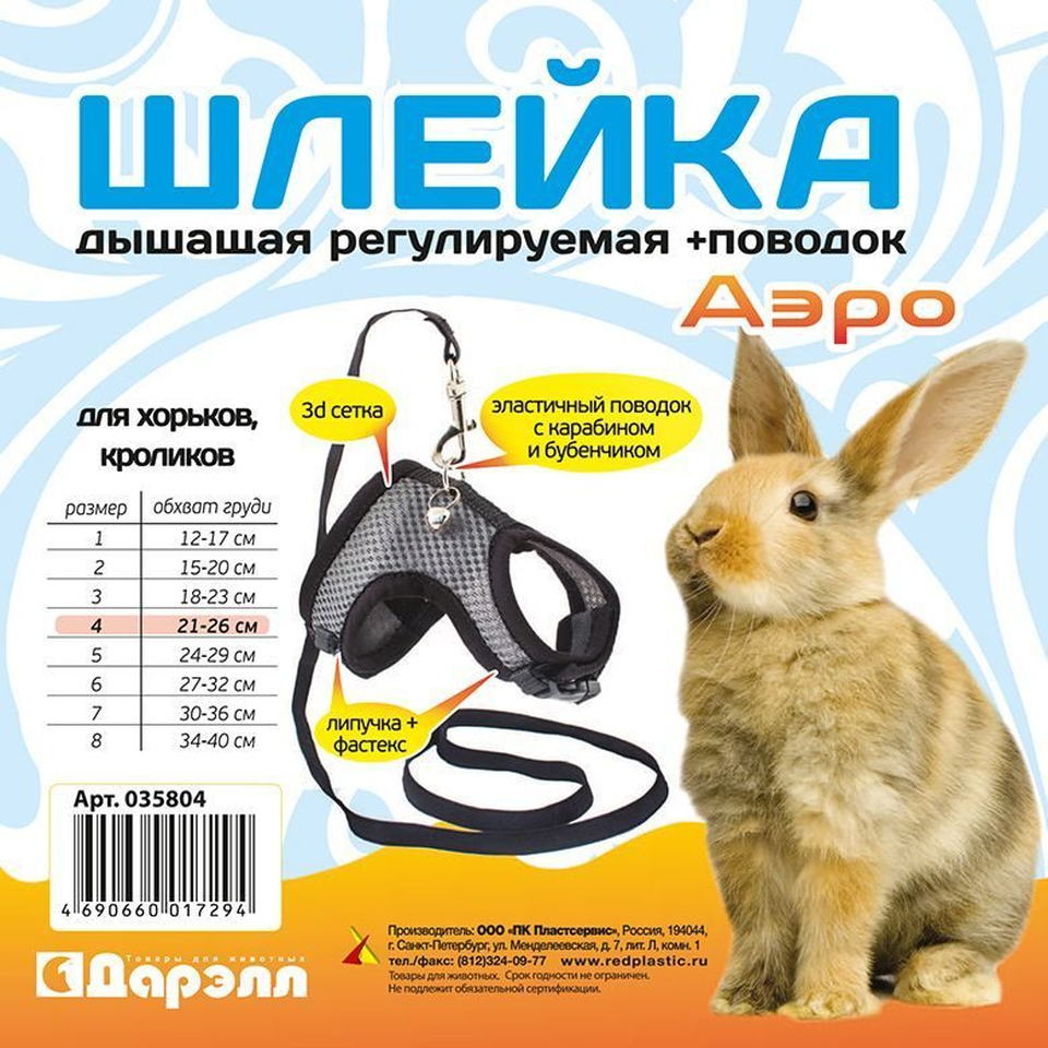 Шлея + поводок «Аэро» №4 для хорьков и кроликов, обхват груди 21–26 см, цвета в ассортименте