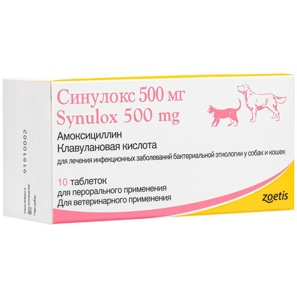 Синулокс 500 мг для лечения бактериальных инфекций у собак и кошек, 10 таблеток
