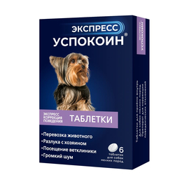 Экспресс Успокоин таблетки для собак мелких пород, 6 таблеток