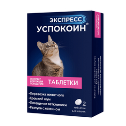 Экспресс Успокоин таблетки для кошек, 2 таблетки