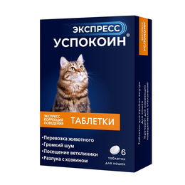 Экспресс Успокоин таблетки для кошек, 6 таблеток