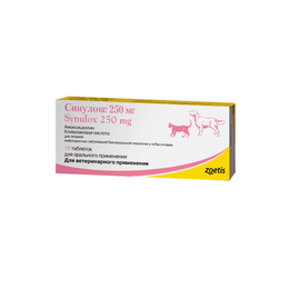 Синулокс 250 мг для лечения бактериальных инфекций у собак и кошек, 10 таблеток